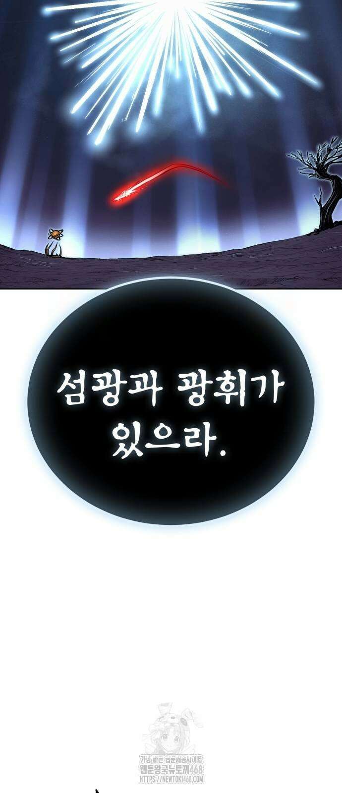 울부짖는 역린 80화 43