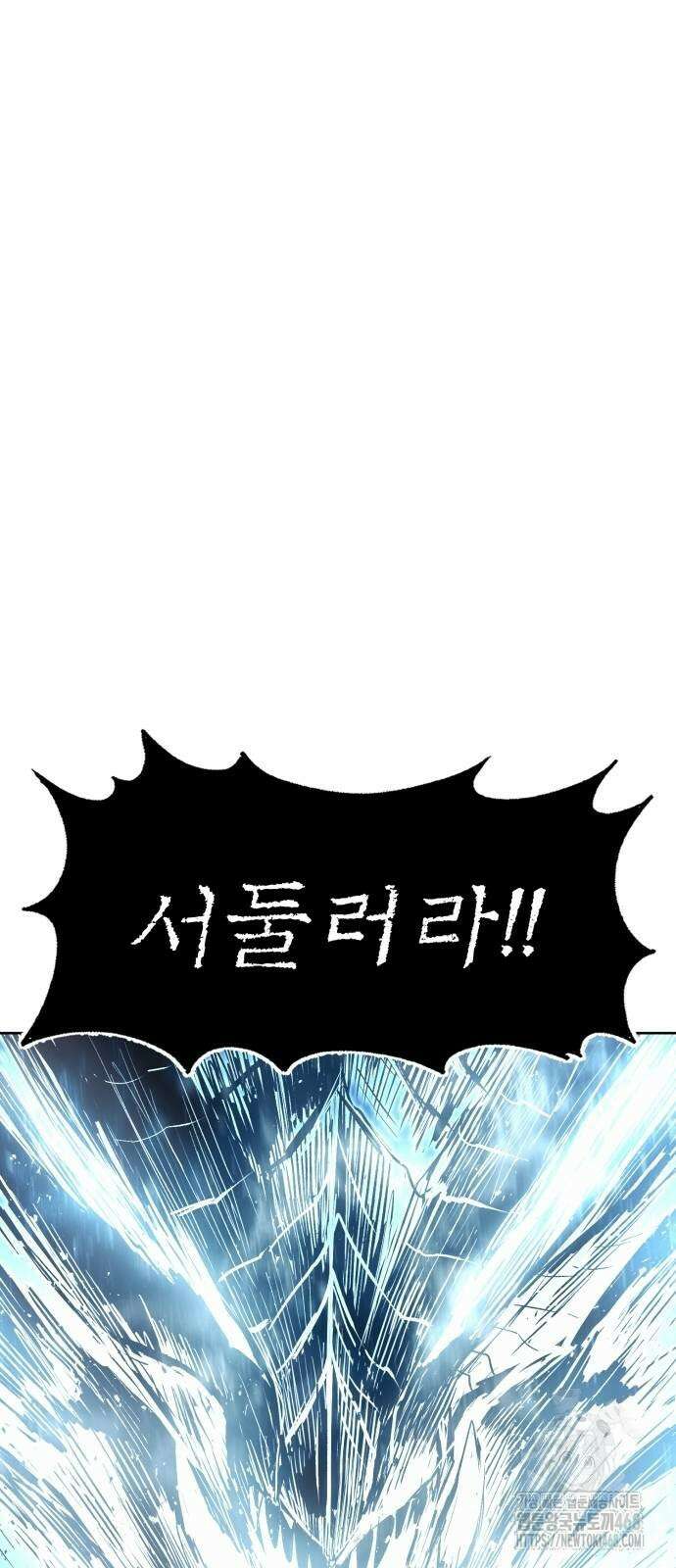 울부짖는 역린 80화 48