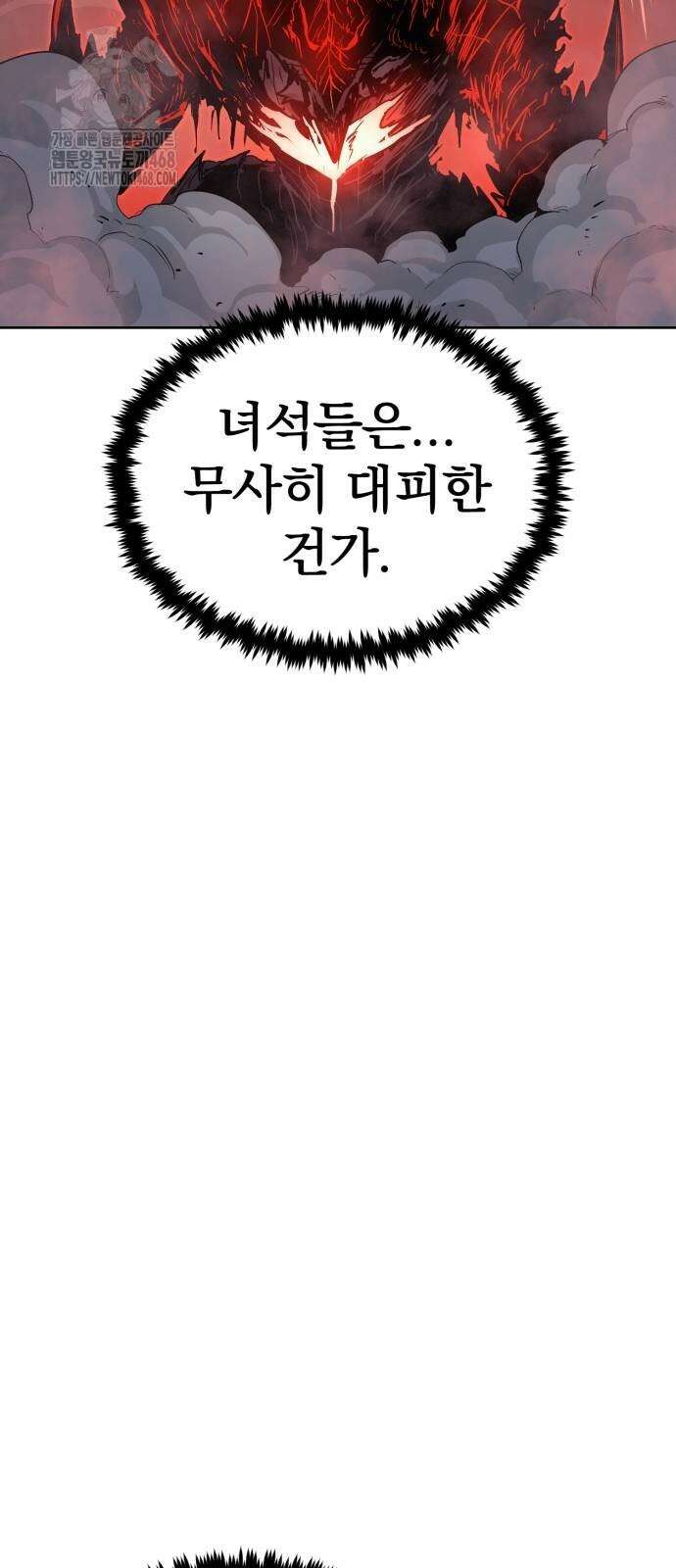 울부짖는 역린 80화 55