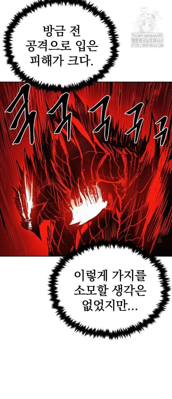 울부짖는 역린 80화 56