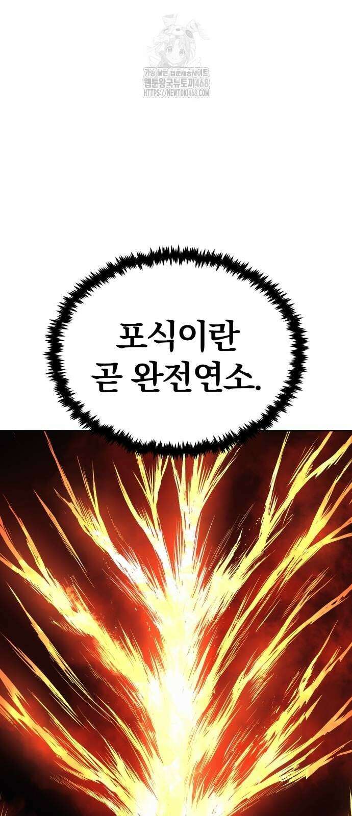울부짖는 역린 80화 57