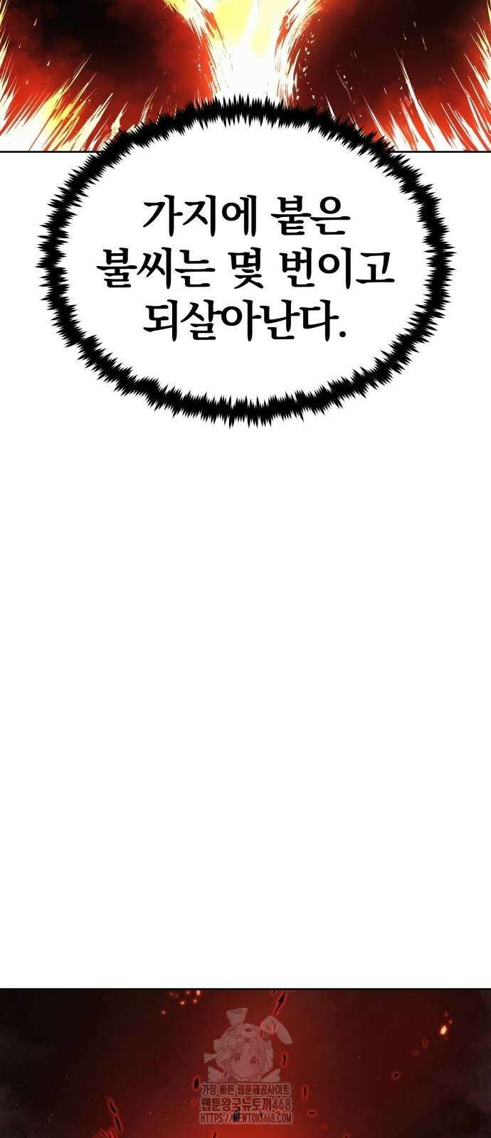 울부짖는 역린 80화 58