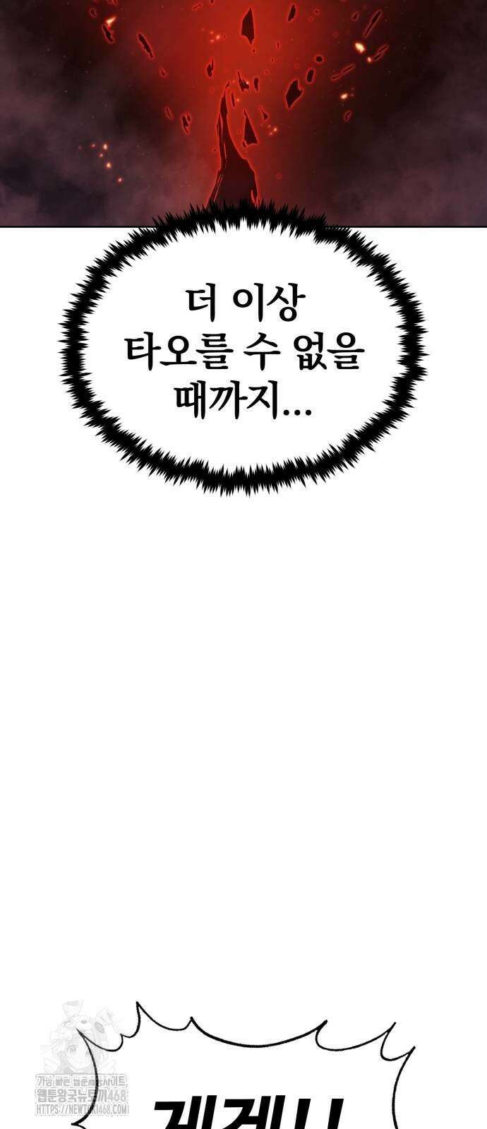 울부짖는 역린 80화 59