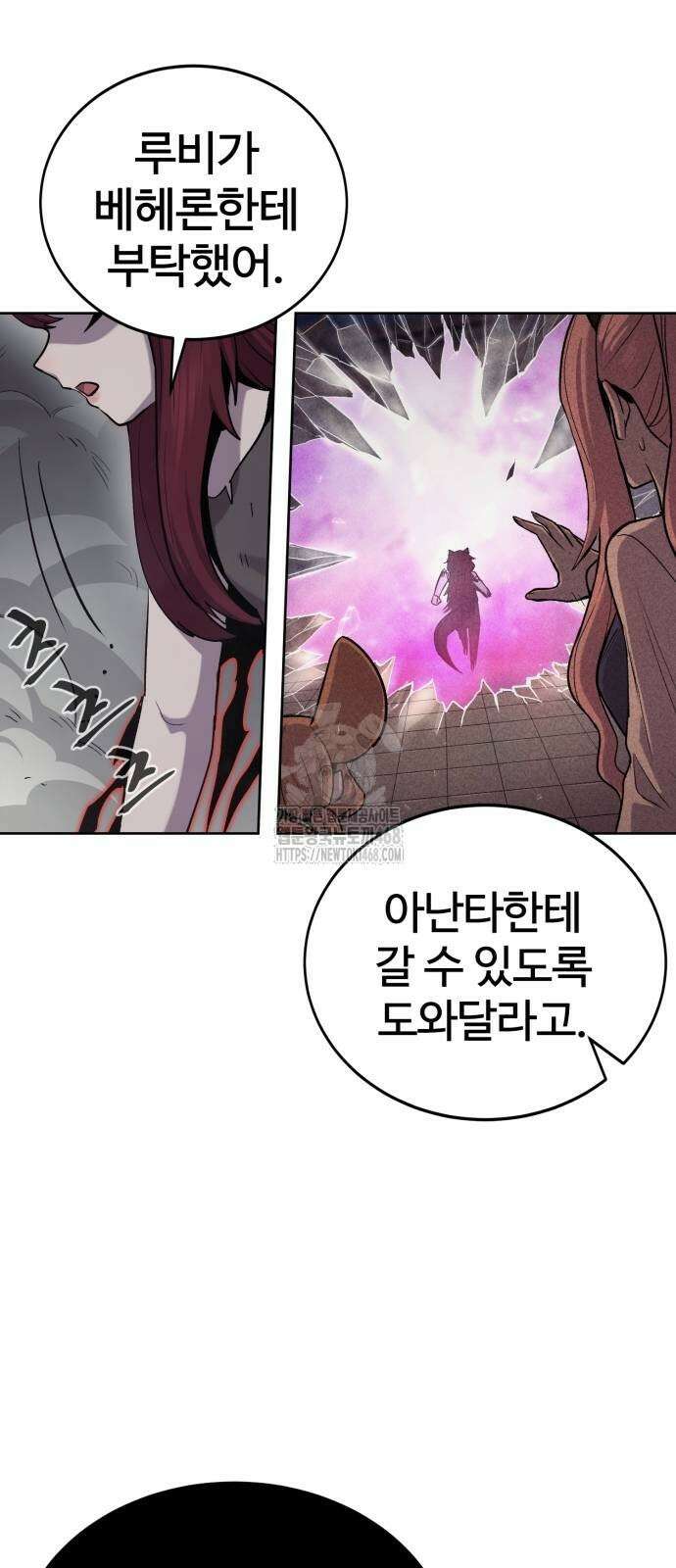 울부짖는 역린 80화 63