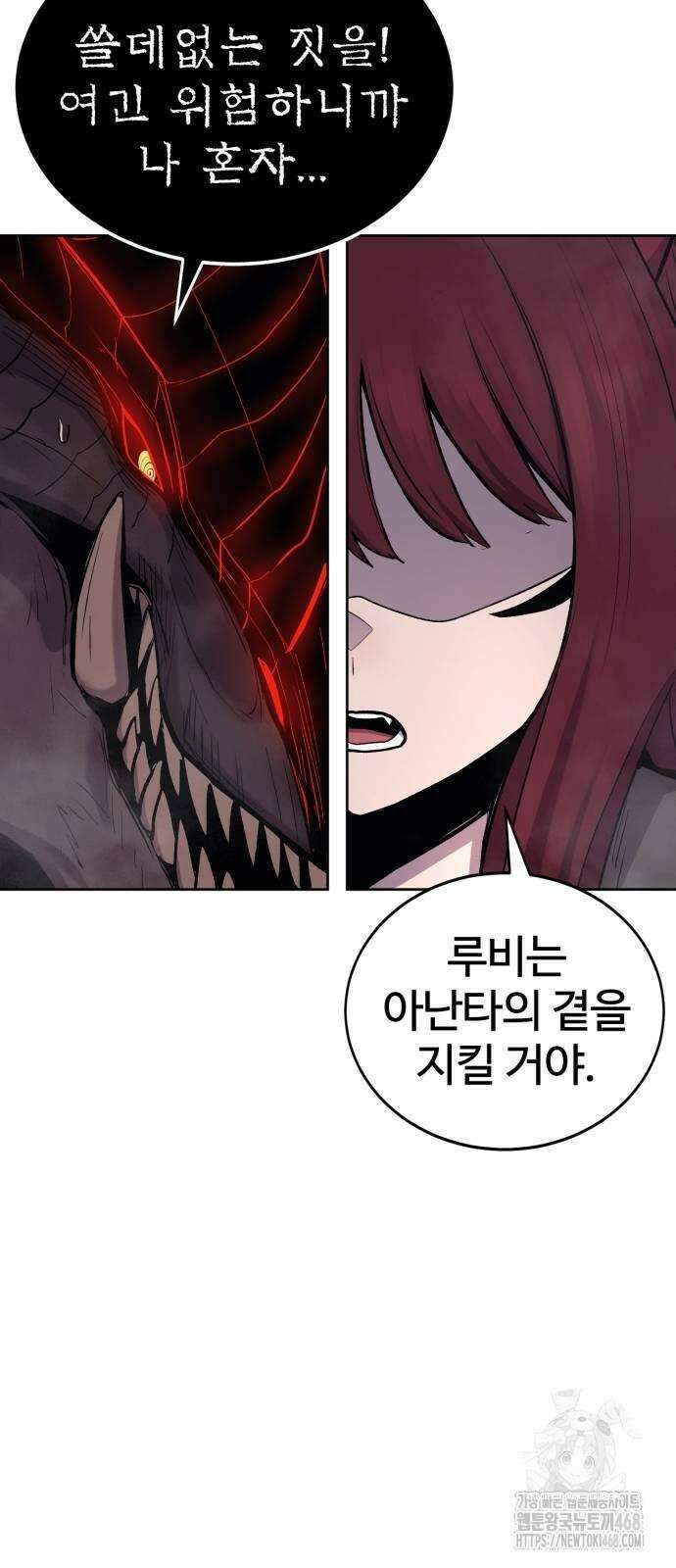 울부짖는 역린 80화 64