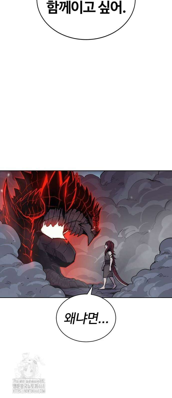 울부짖는 역린 80화 66