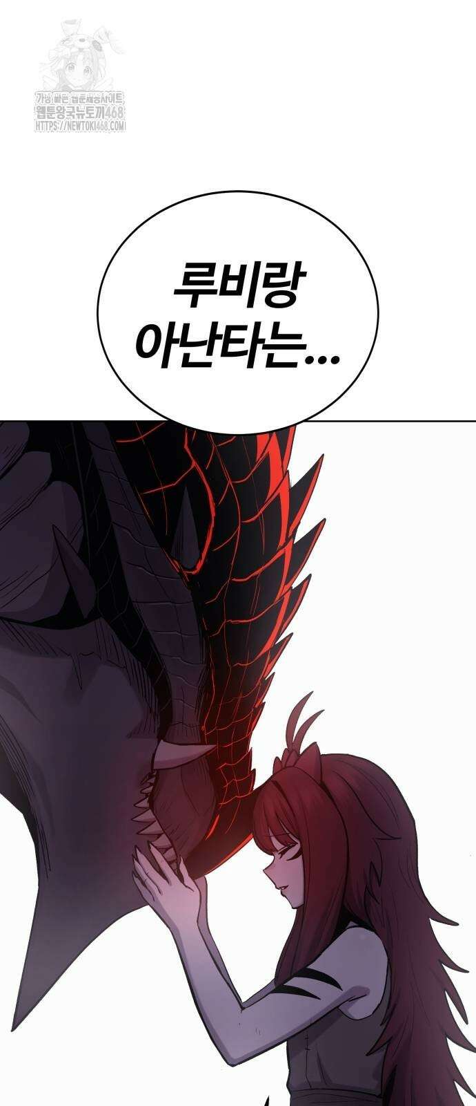 울부짖는 역린 80화 67