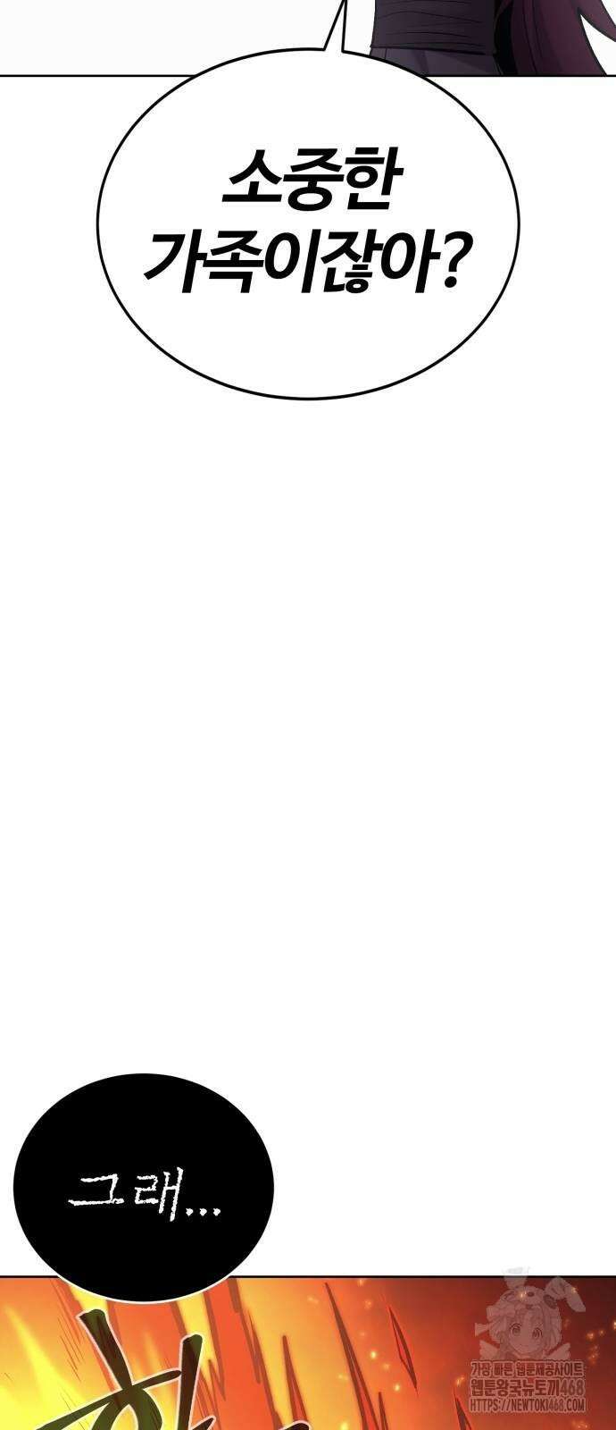 울부짖는 역린 80화 68