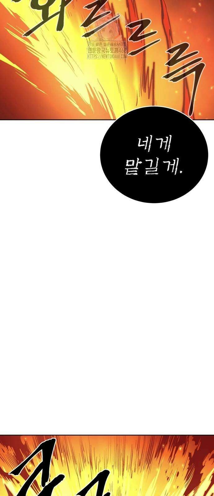 울부짖는 역린 80화 69
