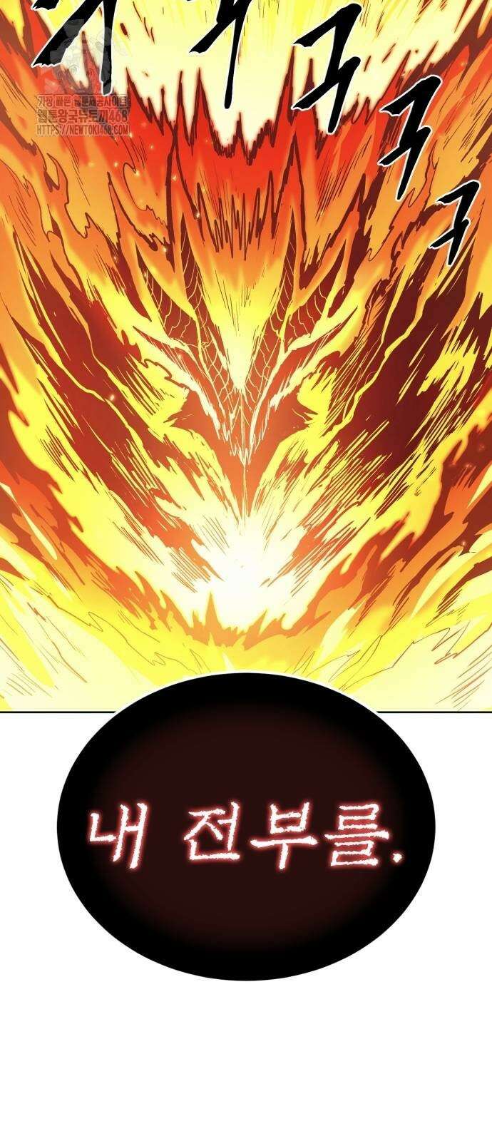 울부짖는 역린 80화 70