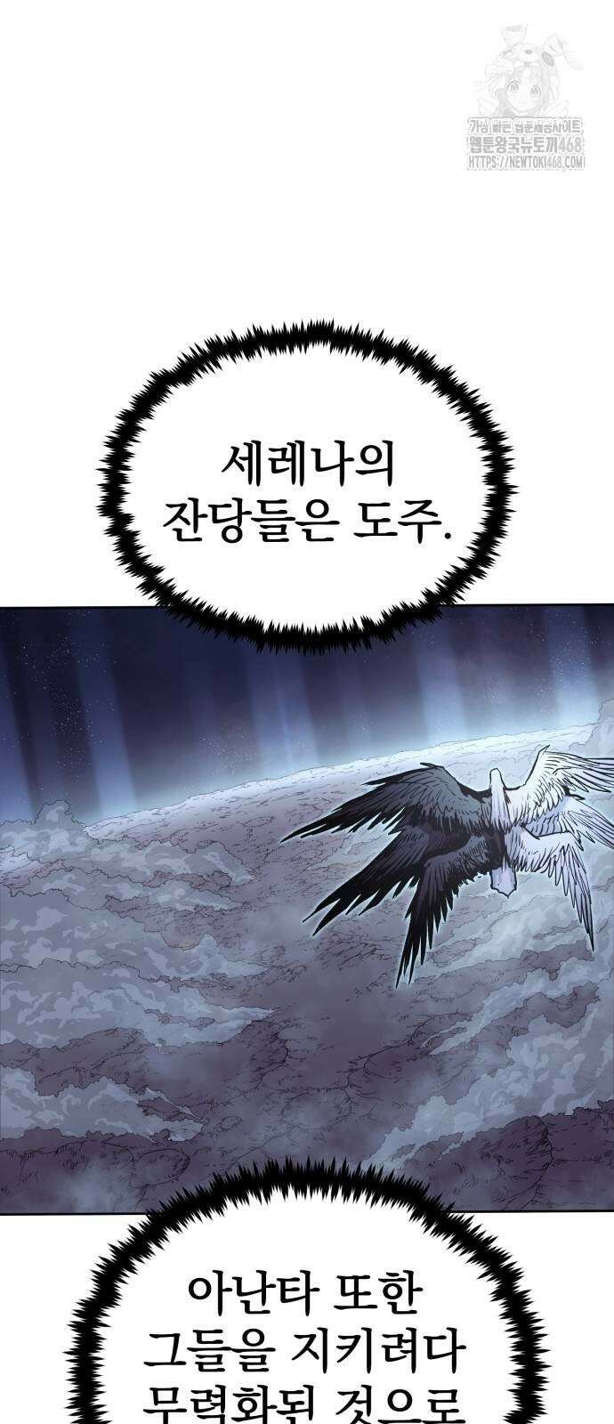 울부짖는 역린 80화 71