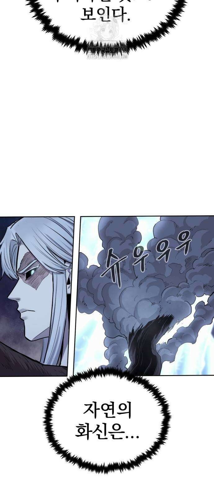 울부짖는 역린 80화 72