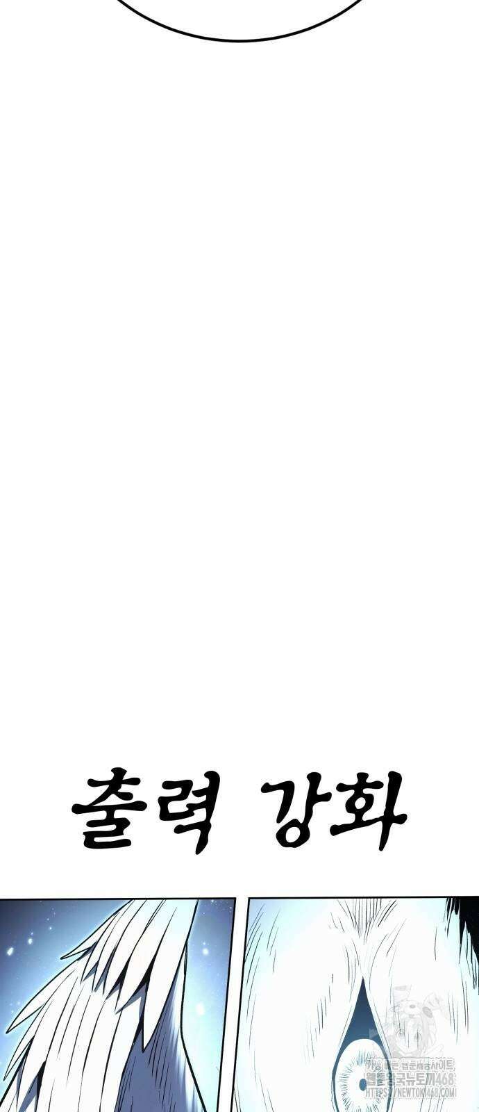 울부짖는 역린 80화 75
