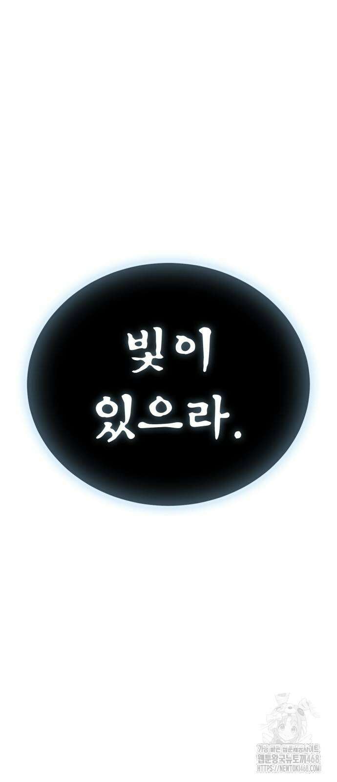 울부짖는 역린 80화 77