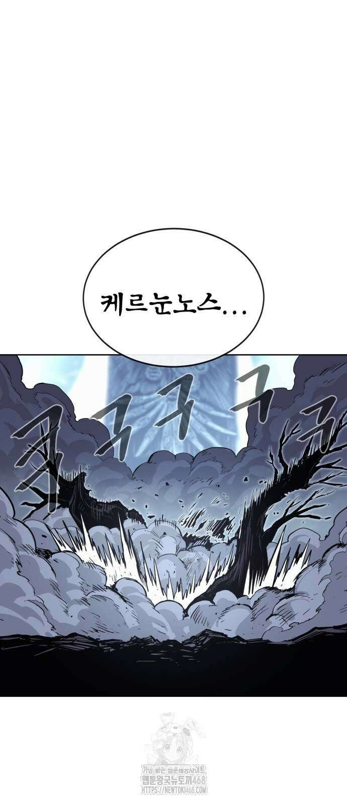 울부짖는 역린 80화 81