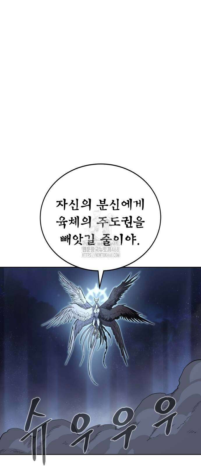 울부짖는 역린 80화 82