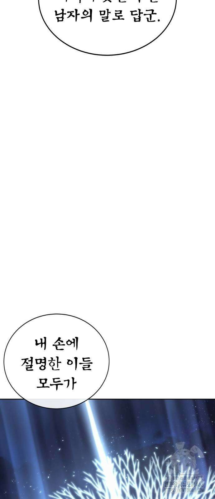 울부짖는 역린 80화 84