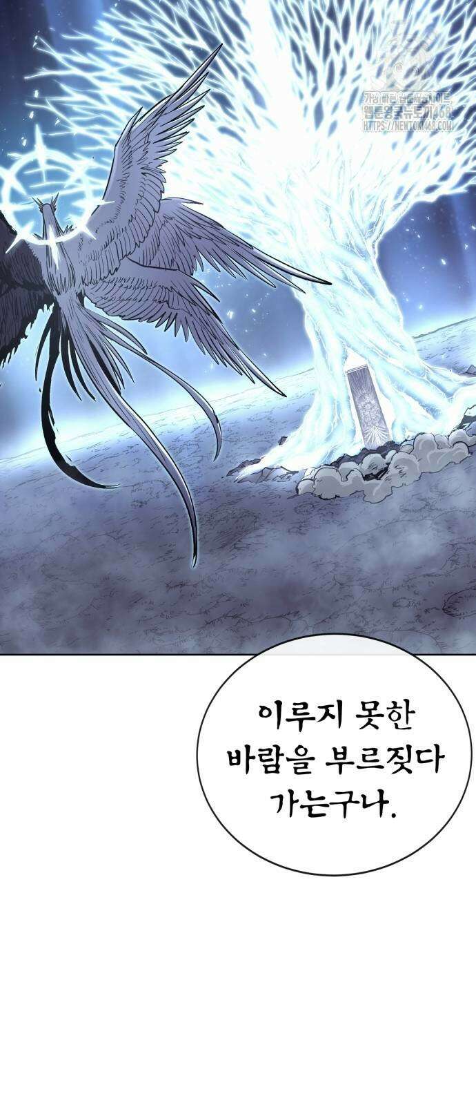 울부짖는 역린 80화 85