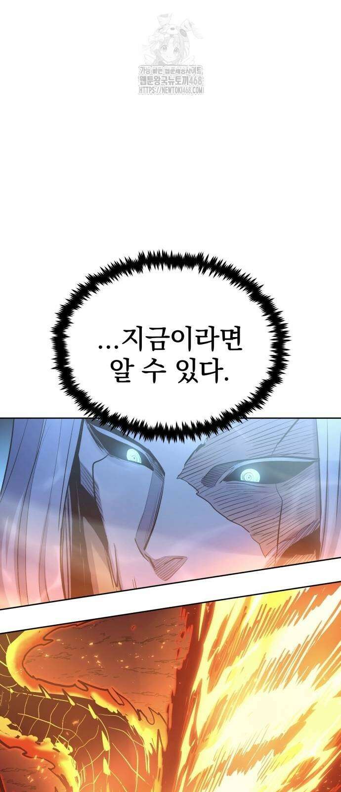 울부짖는 역린 80화 88