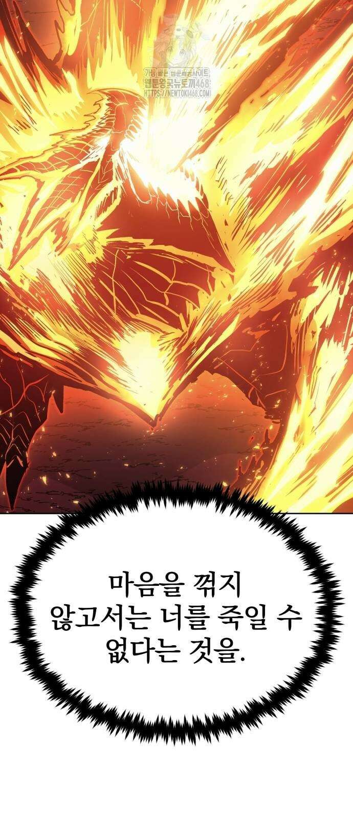 울부짖는 역린 80화 89