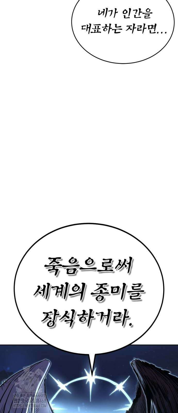 울부짖는 역린 80화 91