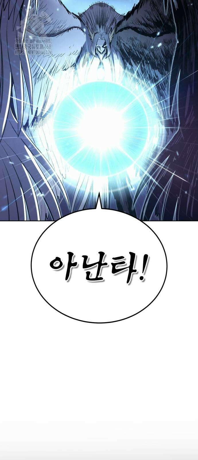 울부짖는 역린 80화 92