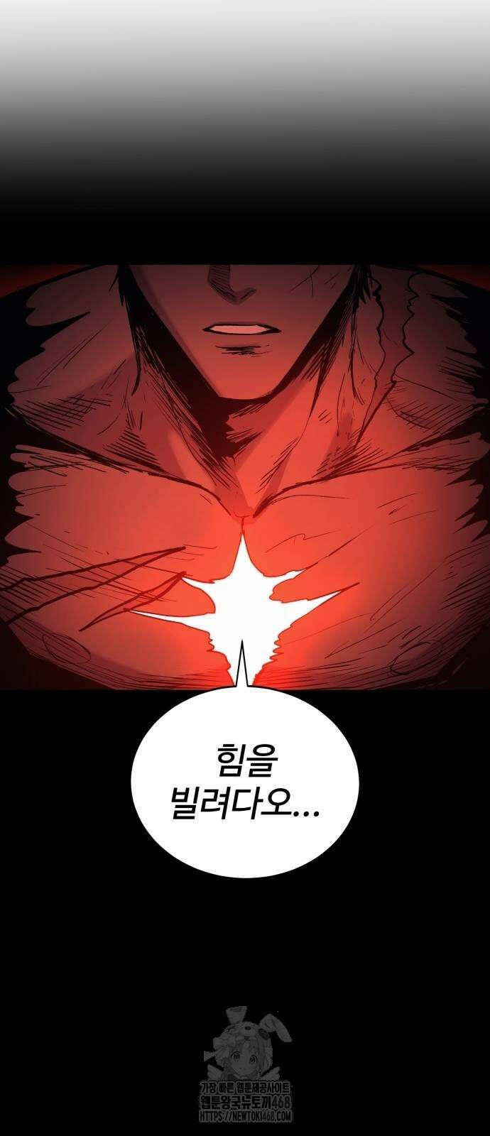 울부짖는 역린 80화 93