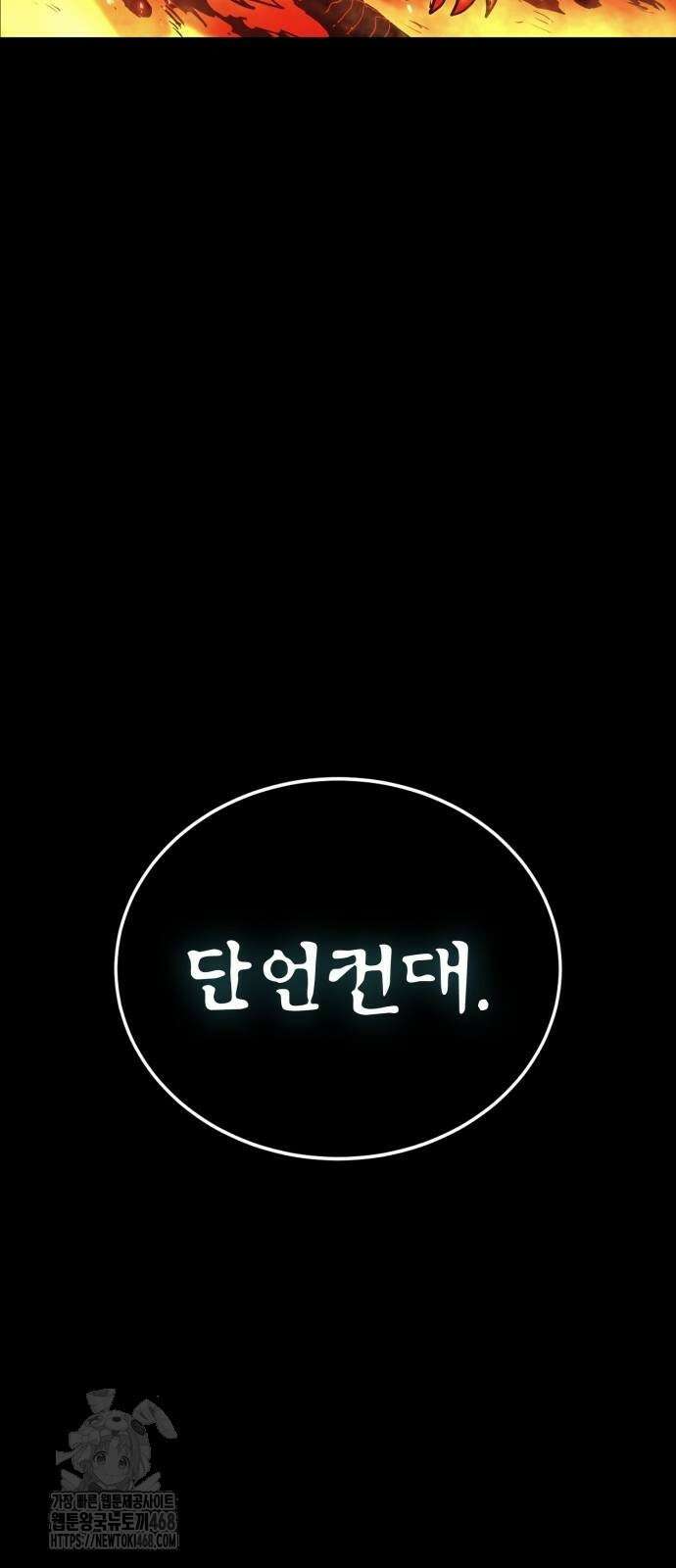 울부짖는 역린 80화 103