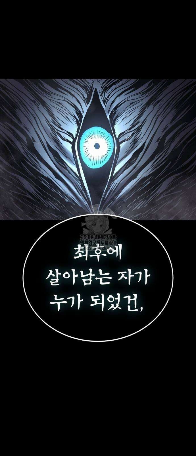 울부짖는 역린 80화 105