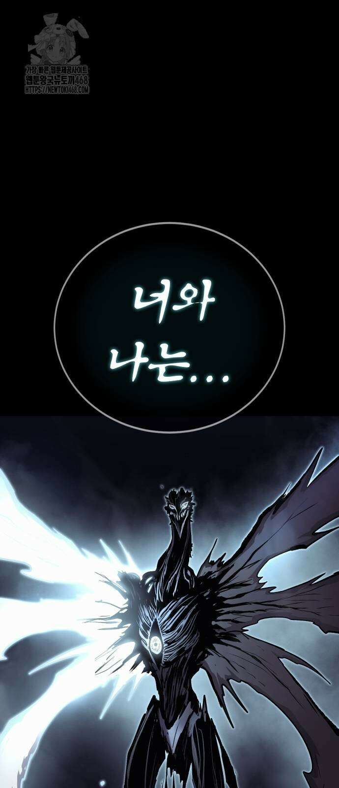울부짖는 역린 80화 106