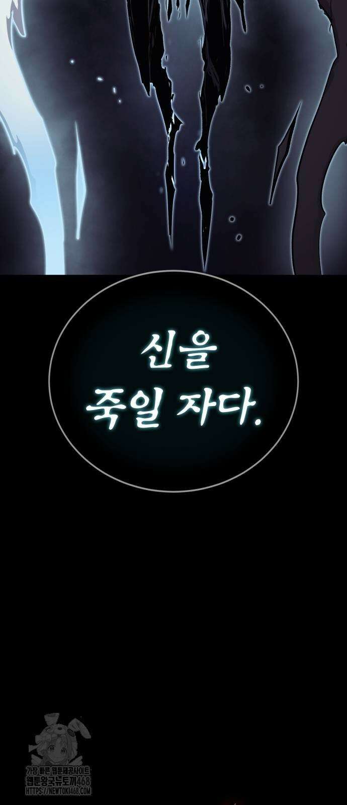 울부짖는 역린 80화 107