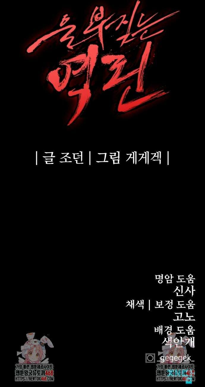 울부짖는 역린 80화 108