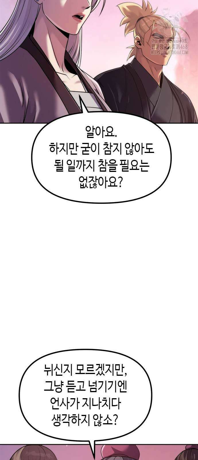 마도전생기 124화 3