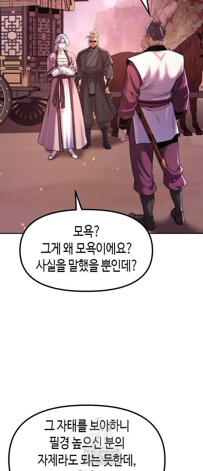 마도전생기 124화 5