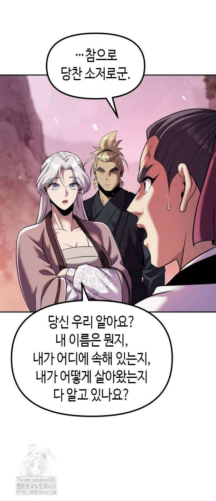 마도전생기 124화 8