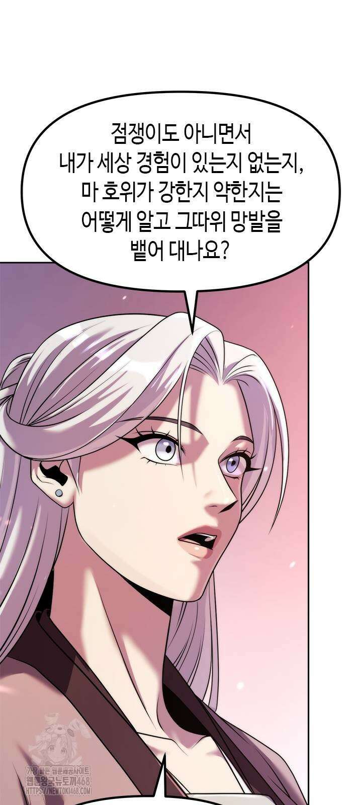 마도전생기 124화 9