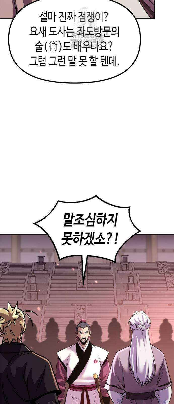 마도전생기 124화 10