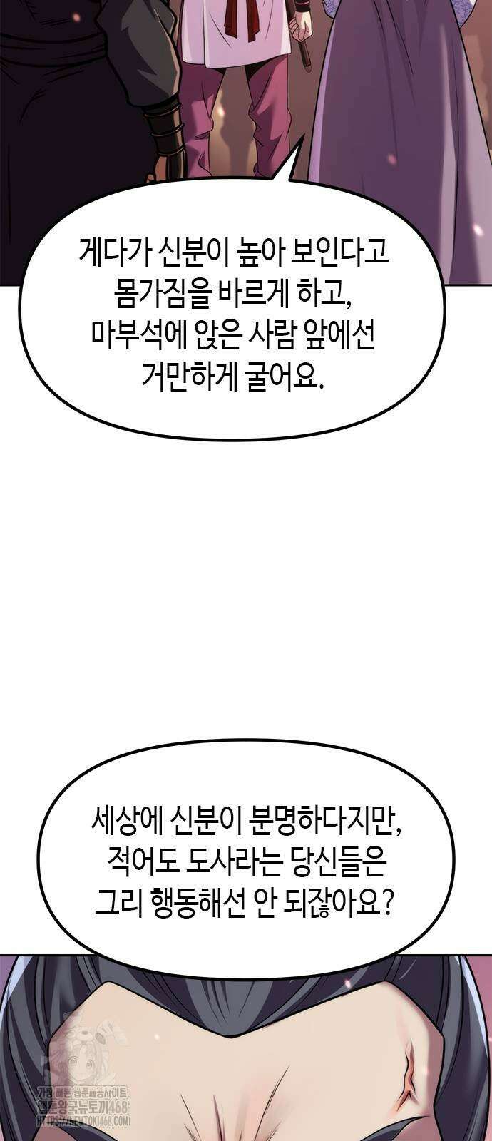 마도전생기 124화 11