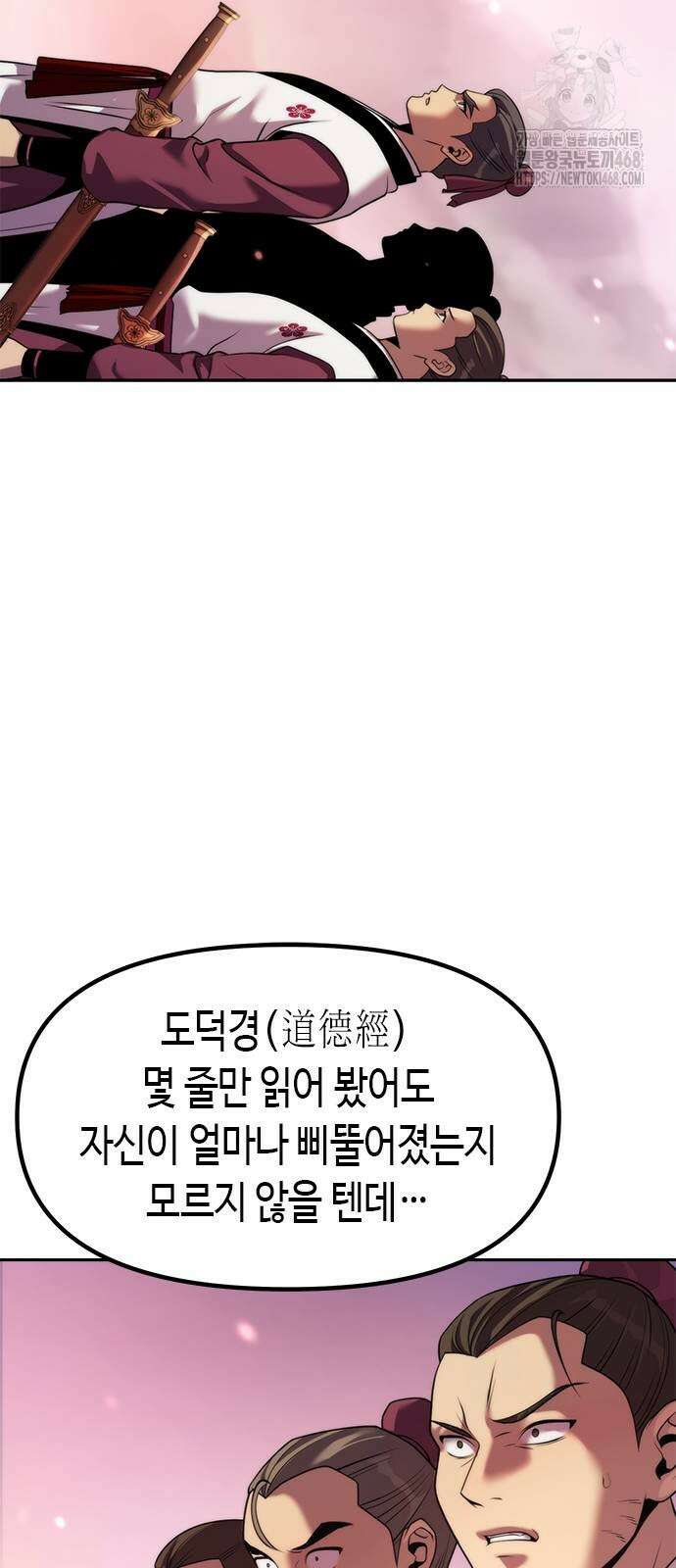 마도전생기 124화 14