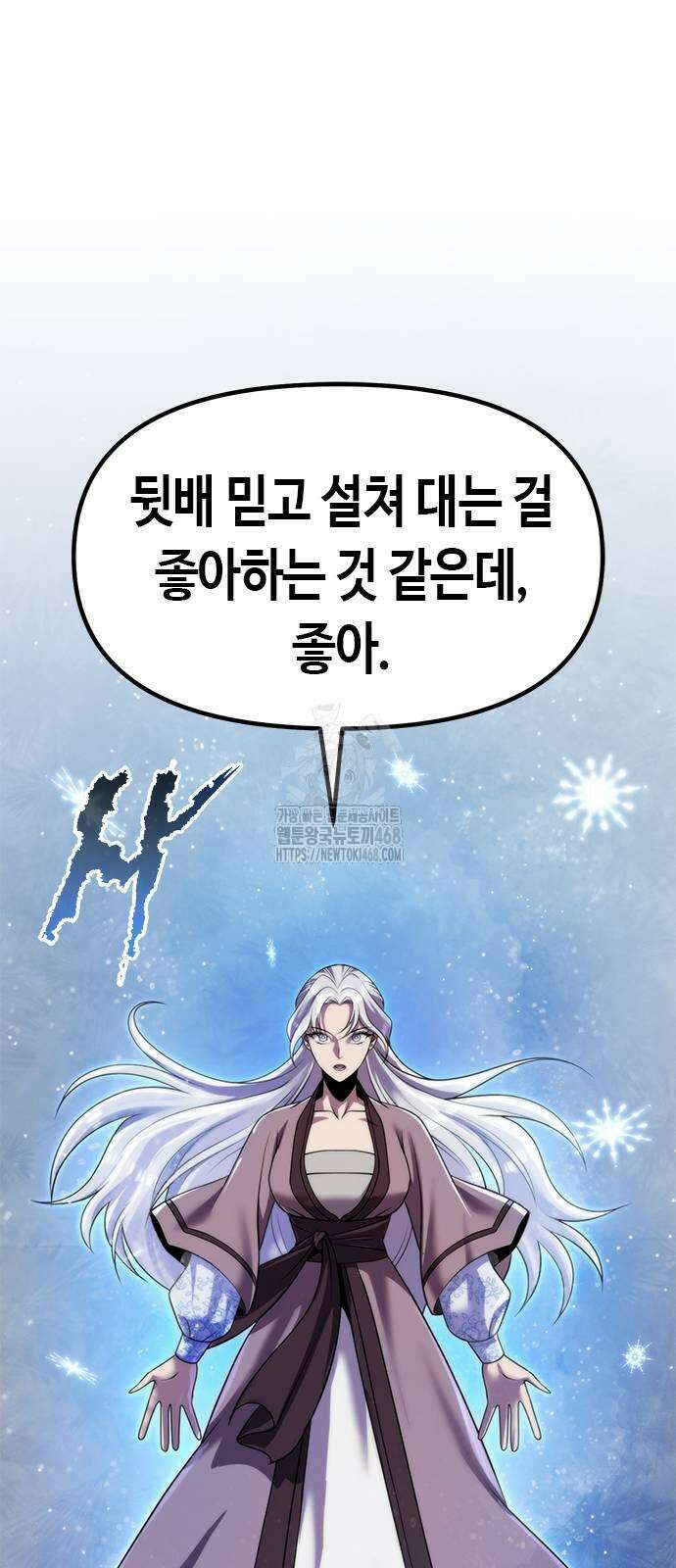 마도전생기 124화 20