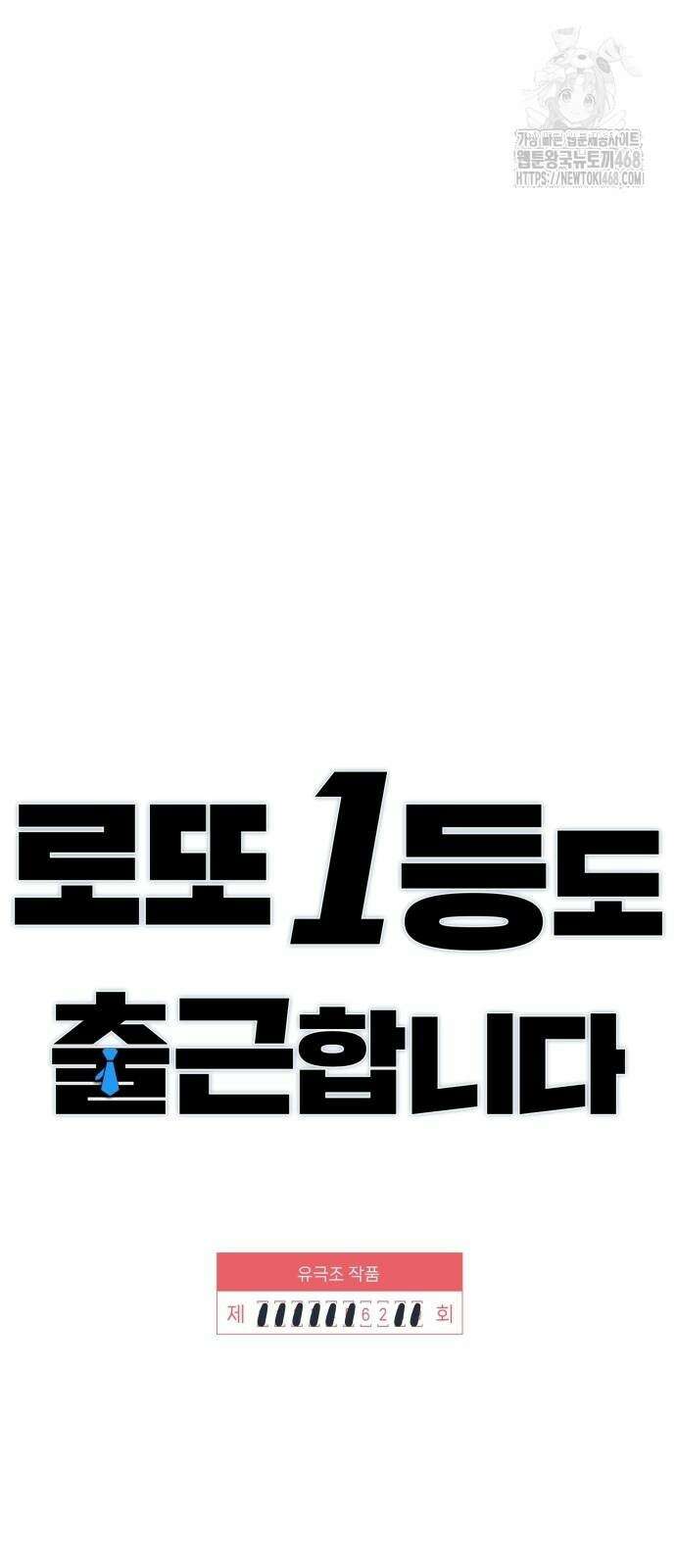 로또 1등도 출근합니다 62화 13
