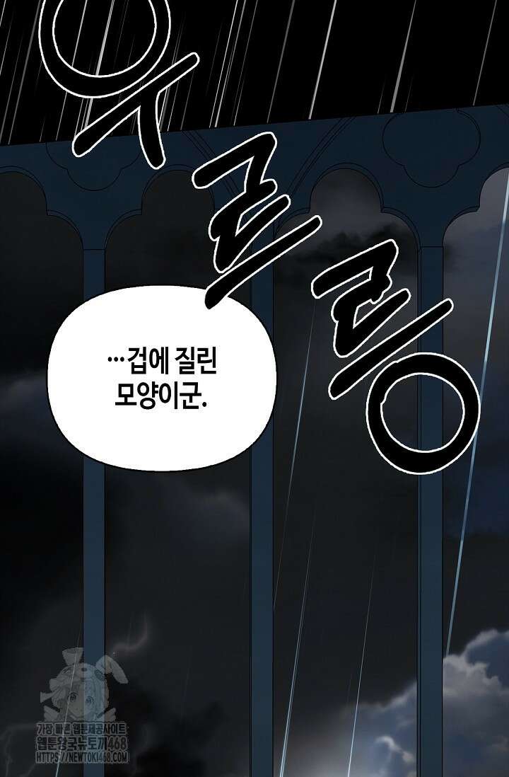 새를 잊은 마녀에게 26화 3