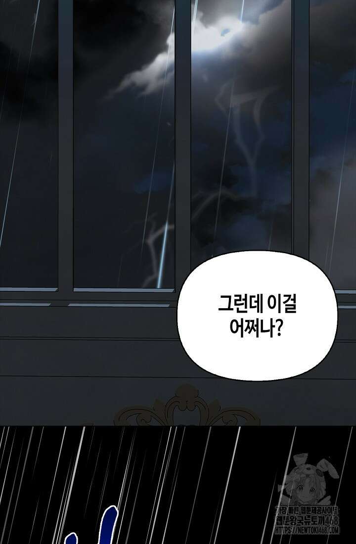 새를 잊은 마녀에게 26화 4