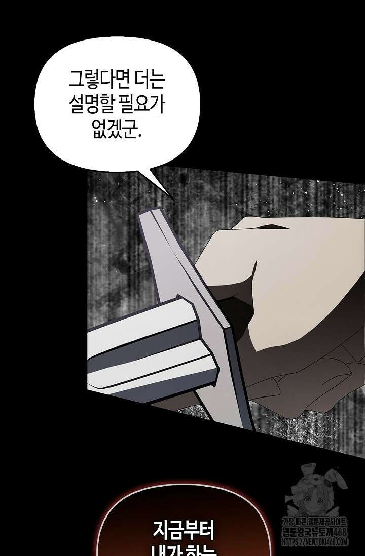 새를 잊은 마녀에게 26화 14