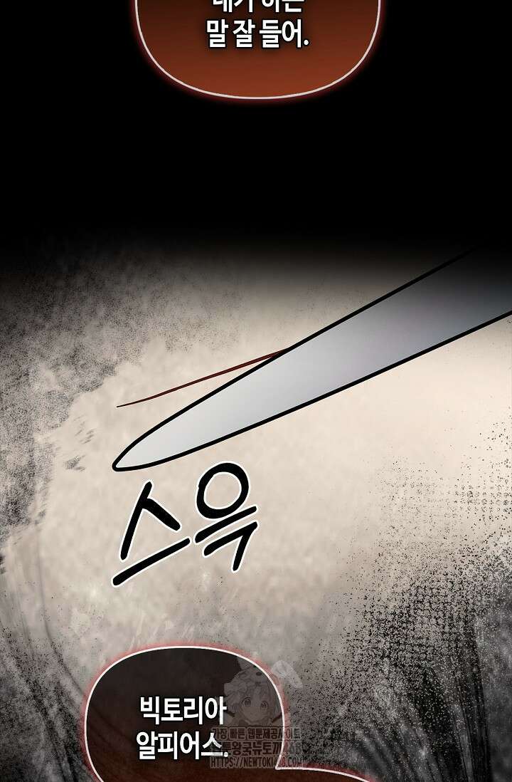 새를 잊은 마녀에게 26화 15