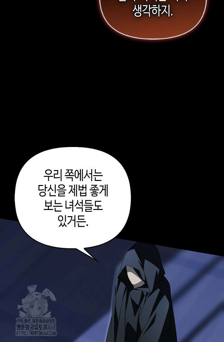 새를 잊은 마녀에게 26화 21