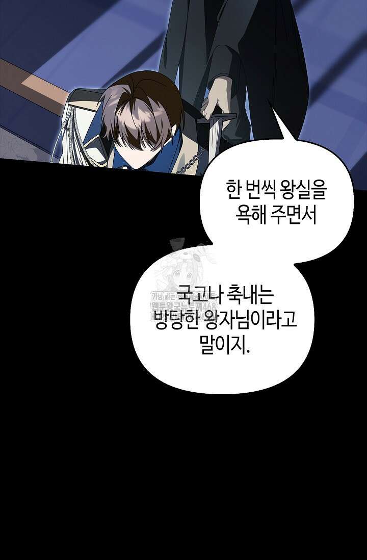 새를 잊은 마녀에게 26화 22