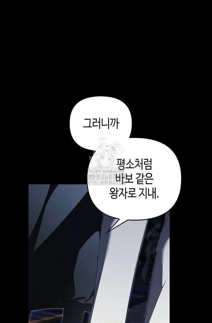 새를 잊은 마녀에게 26화 24