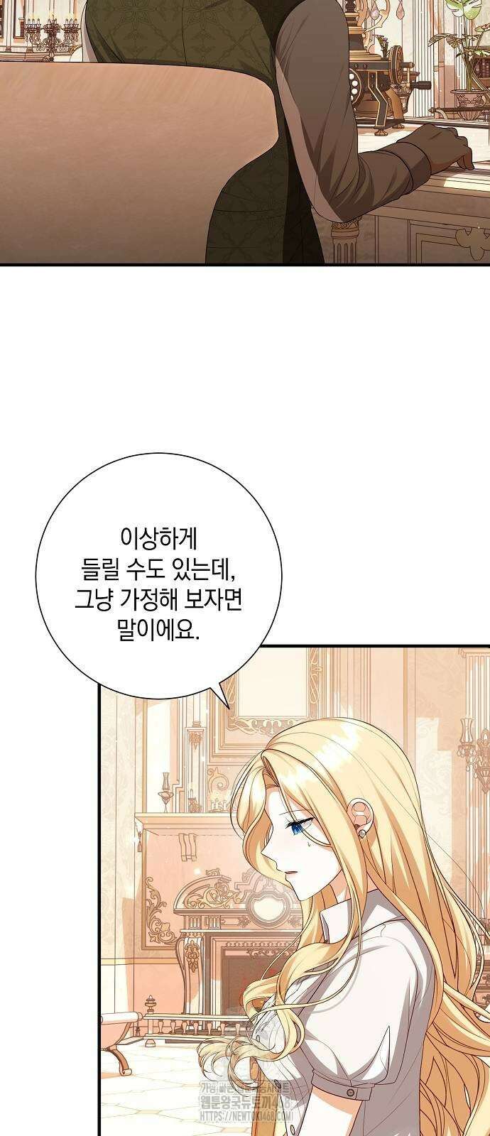 서브남주 아들의 엄마가 되었습니다 32화 2