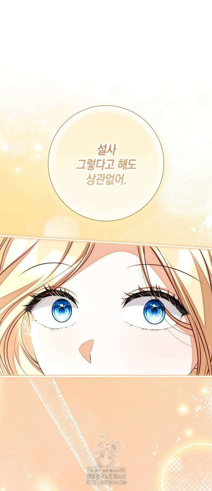 서브남주 아들의 엄마가 되었습니다 32화 4